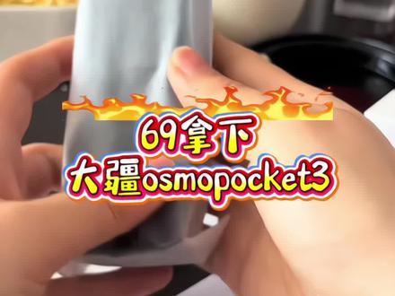 关于69如何拿下大疆(品选补贴)#大疆 #大疆无人机 #活动补贴