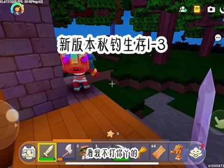 新版本秋钓生存1-3 #迷你世界 #迷你生存日记