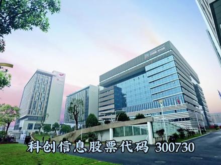 科创信息
每天解读一家上市公司