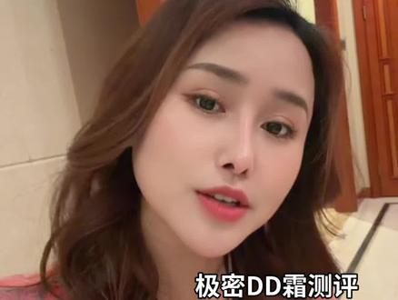 底妆硬撑12个小时
不脱妆又服帖#极密DD霜 #真实测评 #俞田花儿全球购