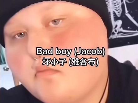 谁懂雅各布? #你最想把哪个男孩带回家 #雅各布 @hydar 可爱动漫宅男是谁不用讲了