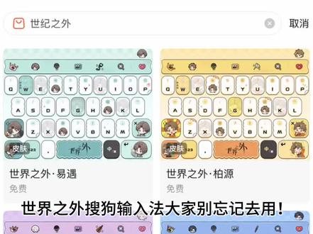 记得去用输入法#世界之外 #世界之外手游 #世界之外无限爱#是的我玩世界之外 #谁还没看过世界之外这段