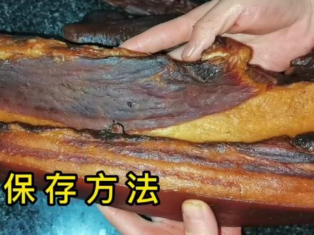 腊肉保存,切记不要直接放冰箱,教你一招,腊肉红亮不干不柴
