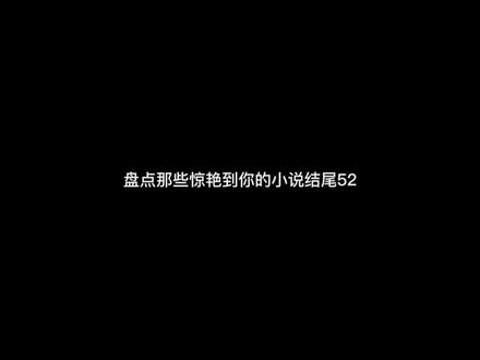 长街长,霓虹灿,浮光淡,万丈红尘,相思满城 #小说 #小说结尾 #小说推荐 #抖音小助手 @DOU+小助手