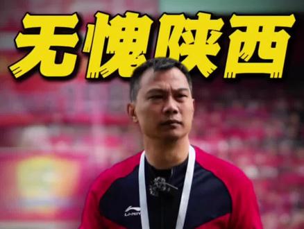 感谢黄总对陕西足球三年的付出,黄总不哭8周年再见!加油! #黄总不哭 #黄盛华 #陕西足球 #陕西联合#陕西队西北狼 @黄盛华Nicky @陕西联合足球俱乐部