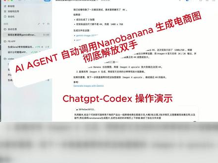 我让 Codex 自己完成一条电商素材从操作到剪辑全流程实录 #Codex #AI工作流 #AI工具 #自动化办公 #跨境电商 真正的解放双手