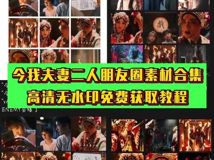 ENEMY二人离开无限流世界 今我夫妻二人短剧 #今我夫妻二人短剧壁纸 #今我夫妻二人短剧动图 夏天妹妹煎饼果仔 煎饼果仔和夏天妹妹enemy2分镜 夏天煎饼enemy2 镇压尔等罪人 煎饼果仔enemy #今我夫妻二人朋友圈素材图 #煎饼果仔enemy壁纸动态 夏天煎饼新剧enemy真的太夯了 enemy完整版 思白发望断崖壁纸 #剪映