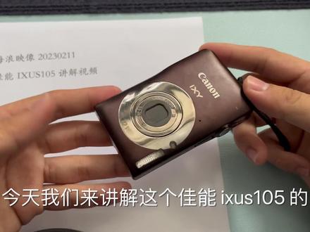 #ccd相机 网红相机!佳能IXUS105使用讲解,基础使用讲解!#佳能 #ccd复古相机 #教程手机摄影手机摄影 #学生相机推荐