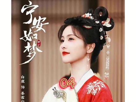 你知道吗?谢危也是重生之人?#白鹿#张凌赫 #王星越