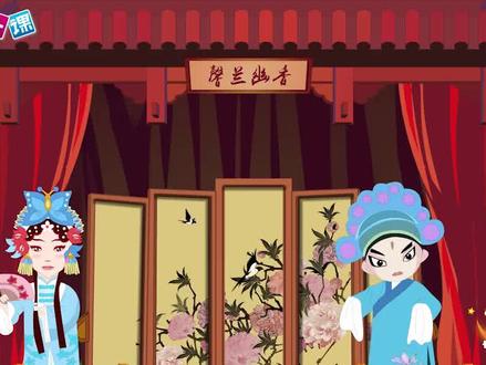 《京剧趣谈》小学语文六年级上册课文动画配音朗读一堂一课APP出品 #小学语文 #六年级语文 #课文动画