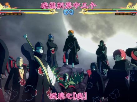 火影忍者·究极风暴4联合奥义Ⅵ:迪达拉、蝎、飞段、角都、小南、佩恩、宇智波鼬、白绝、大蛇丸、晓组织#格斗游戏 #火影忍者 #游戏精彩时刻 #火影 #游戏 #热血动漫 #超燃 #基本操作 #还好我技高一筹 #迪达拉 #蝎 #飞段 #角都 #小南 #佩恩 #宇智波鼬 #白绝 #大蛇丸 #晓组织