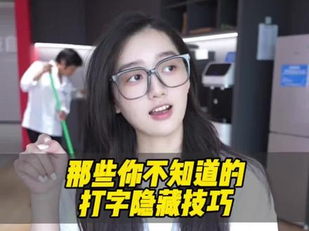 一:办公专用的输入法小技巧,你知道几个呀?
二:五个面试必须知道的Excel快捷键!!!
#办公技巧 #干货分享 #知识分享 #Excel #职场