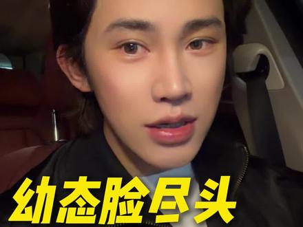 幼态脸 娃娃脸一定要做好抗衰#审美 #星光大赏 #宋茜 #抗衰