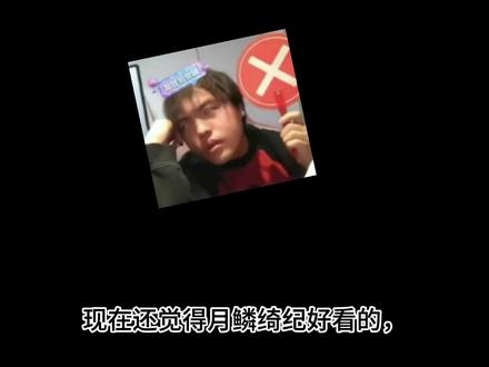 我宣布,月是我看过所有剧里最让我唾弃的一部 极致的期待等来的却是这样稀碎的。。。 #月鳞绮纪 #月鳞绮纪诈骗 #诈骗 #小心骗局 #women的健康我们帮