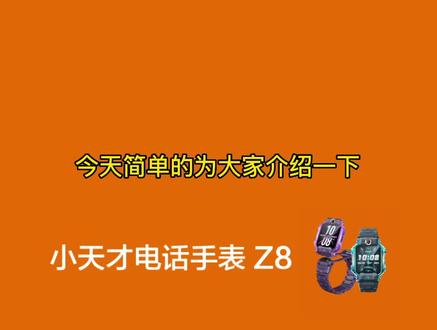 #小天才电话手表 如何设置上课禁用智能禁用功能#小天才电话手表新手快速入门
