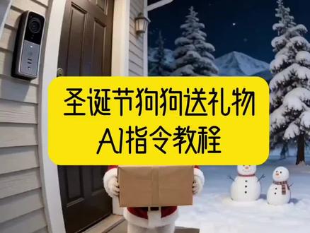 #豆包ai #豆包p图已经nextlevel了 狗狗圣诞ai特效 狗狗圣诞ai生成照片指令 狗狗圣诞ai特效入口 狗狗圣诞ai特效照片 #圣诞礼物 #圣诞快乐 #狗狗圣诞 狗狗圣诞帽特效 狗狗圣诞ai照片生成特效 狗狗圣诞ai 狗狗万圣节ai特效 狗狗圣诞口令 狗狗圣诞P图 狗狗圣诞p图豆包指令 圣诞狗狗p图教程 狗狗圣诞装图片 狗狗圣诞树p图 狗狗圣诞照片口令 狗狗p图圣诞节 狗狗圣诞氛围感照片 狗狗圣诞写真ai 狗狗圣诞树p图教程 狗狗圣诞快乐图片