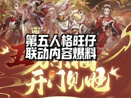 第五人格旺仔联动礼盒爆料❗️#第五人格 #是时候启动第五人格了 #第五人格昨日之笼#第五人格女王蜂#第五人格独角演出