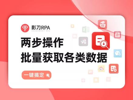 两步操作,批量获取各类数据#数据采集 #数据分析