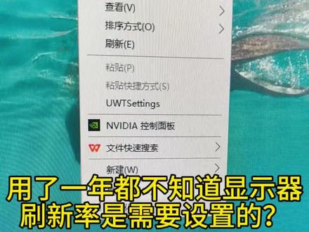 电脑显示器竟然没有设置高刷?那你今天要检查一下自己电脑了#电脑性能参数 #显示器 #刷新率#高刷#实用技巧