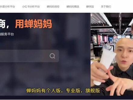 蝉妈妈都有哪些版本呢?蝉妈妈买哪个版本好呢?#蝉妈妈怎么使用 #蝉妈妈#蝉妈妈个人版 #蝉妈妈专业版