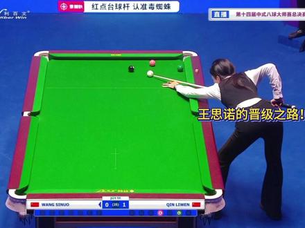 究竟是“后一”更强还是887更胜一筹?他们匕首三日组能否晋级 #秦利文 #王思诺 #薛珍麒 #刘屹骑 #乔氏中式台球