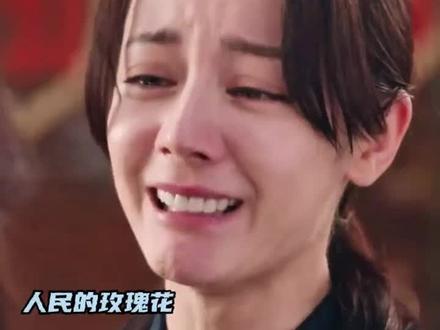 利剑玫瑰是在人们心里的玫瑰 #迪丽热巴 #利剑玫瑰 #白玉兰 #娱乐评论大赏 #打拐
