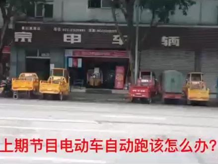 电动车自动跑该怎么办_检修方法 #电动车维修 #璧山 #璧山电动车行车云兵