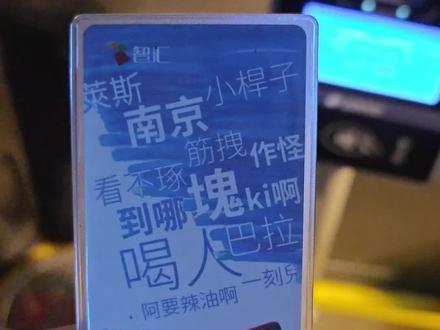 南京智汇卡刷北京公交