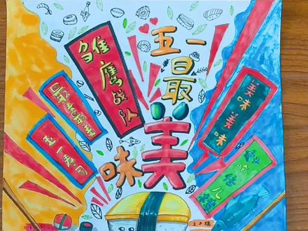 学生海报绘画《美味的寿司🍣》