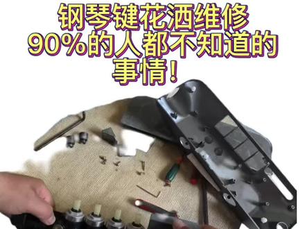 钢琴键花洒维修,一波三折,你家的花洒也是这种吗?#记录维修日常 #创作者中心 #创作灵感 #花洒维修 #装修避坑