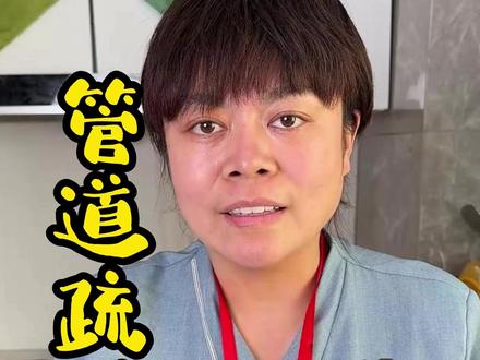 下水道堵塞反味?片碱一倒,畅通无阻不刺鼻!#管道疏通 #片碱妙用 #居家清洁 #清洁好物 #好物分享