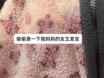 我真的被我妈妈养的很好 她说舍不得我吃她吃过的苦,于是我可以一辈子当废物。#母女 #妈妈 #精神状态