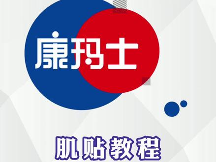 康玛士肌贴---鼠标手扎贴法#康玛士运动肌帖 #康玛士肌肉贴#鼠标手 #游戏手 #edg
