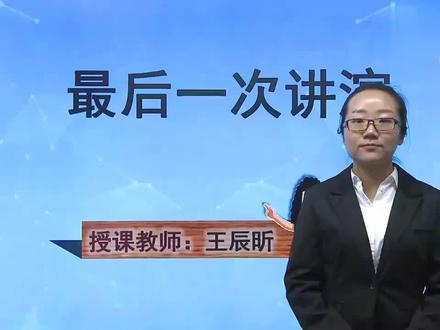 初中语文同步课 部编版 八下 第13课 最后一次演讲
