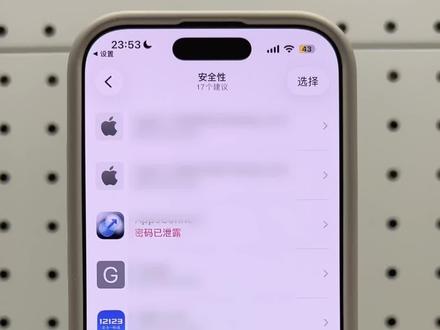 iOS系统漏洞!密码已泄密要去哪里看#抖音科技风向标 #iOS #Apple #青年创作者成长计划 #iPhone