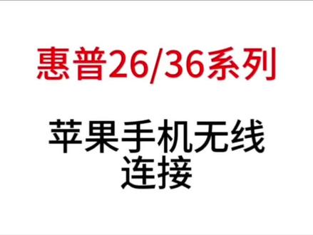 惠普26/27/36系列均可通用!