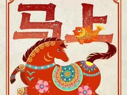 小马新春祝福跃出屏幕了!马年动态壁纸来了,祝你好运加码!
(来源:人民日报)