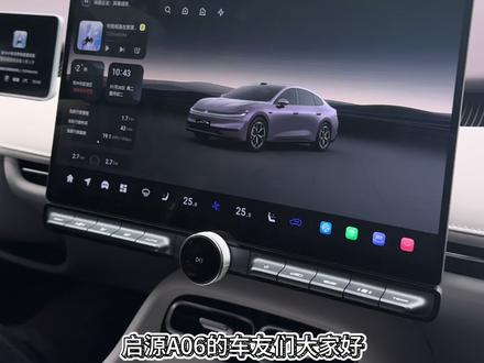 启源A06的小蓝灯你们知道在哪开启吗
#启源a06 #汽车驾驶技巧 #汽车小常识 #汽车知识