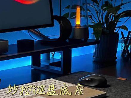 Mac妙控键盘底座固定方式和误触问题解决方案