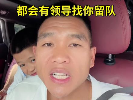 在部队里面你学会这两个本事,你不想留队都会有领导找你留队#兵爸兵妈#家长必读#参军入伍报效国家