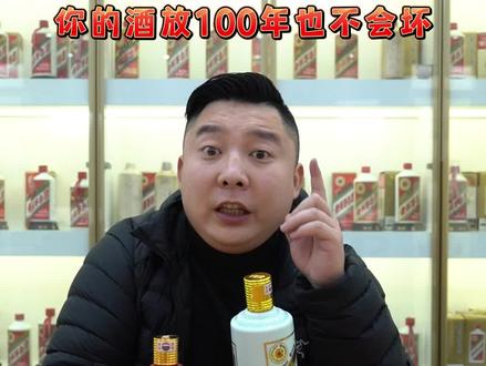 到底该如何合理的保存白酒?保存茅台?看完别踩坑,一条视频告诉你!#猪哥鉴酒 #酒文化 #飞天老猪 #酒知识