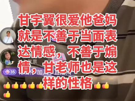 不善于表达自己情感 #甘宇翼 #甘宇翼老婆 #正能量 #寻亲 #商朝阳