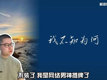 高情商赏析999首网络歌曲之海屿你 网络男神小曲再袭 亲情转场却令人动容#海屿你翻唱 #海屿你 #求你别离开我 #网络男神 #求你别离开我因为我欠你太多
