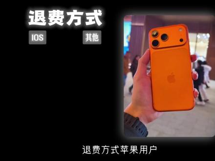 即梦AI退款方式、即梦AI退款潮4大原因,速退攻略 #即梦AI #AI创作者浪潮 #AIGC #ai