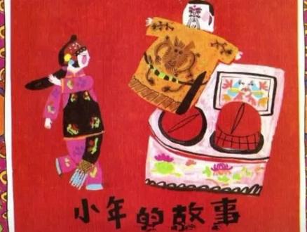 #上热门 小年故事《灶王爷》