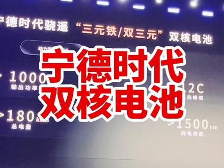 充满电跑1500公里的宁德时代电池来啦