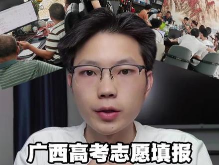 高考志愿填报注意这两点,避免被退档滑档 专业组干净了,分数有可能也会跟着上涨#广西高考 #广西高考志愿填报 #高考生注意事项 #广西高考 #桂教高考志愿填报