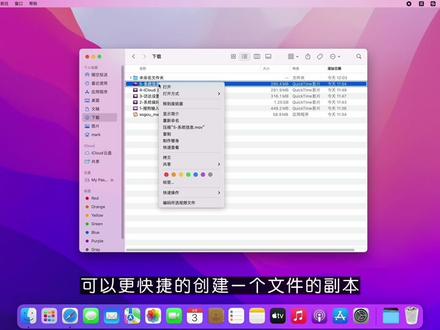 快来快来~成为Mac高手就差这一招,保证你有手就能学会!#MacBook使用技巧 #教程 #干货分享 #知识分享 #mac @抖音小助手 @DOU+小助手#我的电脑 #苹果电脑 #电脑知识 #访达