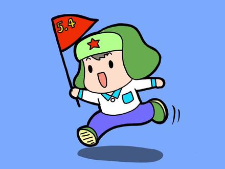 五四青年节主题儿童画:奔跑的青年简笔画,让我们一起向前奔跑 #五四青年节 #简笔画