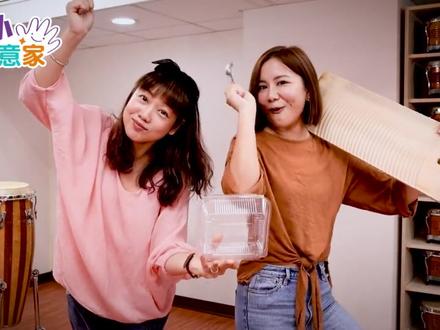 大家都有听过青蛙的声音吧?
一到夏天,田野中总会有「呱呱呱」的声音
但是从我们的嘴巴说出来,有点像又好像不太像……
这个时候,拿出刮胡,用小木棒刮个两三下,
就会发出很像哇鸣和虫叫的声音啰!
那,家里没有刮胡怎么办?
这一期,小小创意家就要教你如果自制刮胡呦~